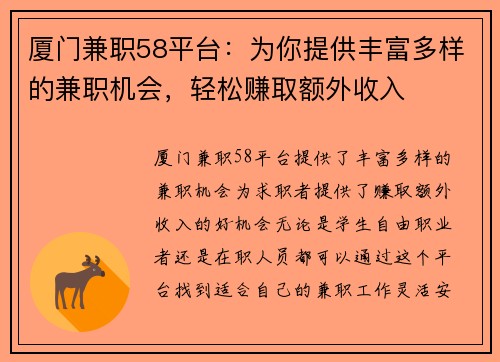 厦门兼职58平台:为你提供丰富多样的兼职机会,轻松赚取额外收入