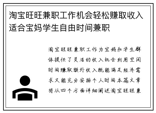 淘宝旺旺兼职工作机会轻松赚取收入适合宝妈学生自由时间兼职