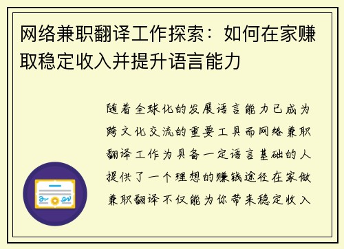 网络兼职翻译工作探索：如何在家赚取稳定收入并提升语言能力