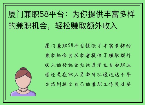 厦门兼职58平台:为你提供丰富多样的兼职机会,轻松赚取额外收入