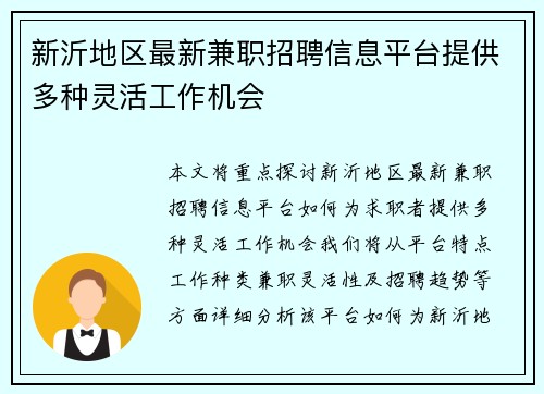新沂地区最新兼职招聘信息平台提供多种灵活工作机会