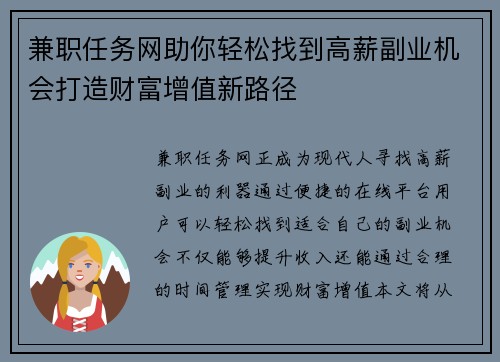兼职任务网助你轻松找到高薪副业机会打造财富增值新路径