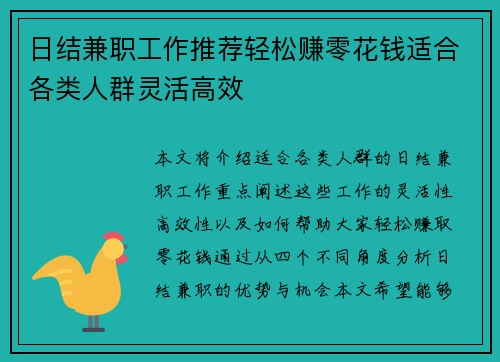 日结兼职工作推荐轻松赚零花钱适合各类人群灵活高效