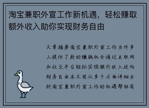 淘宝兼职外宣工作新机遇,轻松赚取额外收入助你实现财务自由