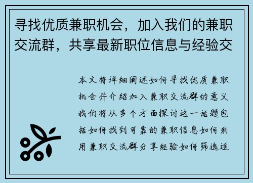 寻找优质兼职机会,加入我们的兼职交流群,共享最新职位信息与经验交流