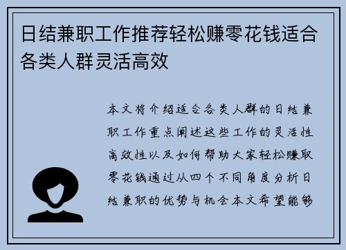 日结兼职工作推荐轻松赚零花钱适合各类人群灵活高效