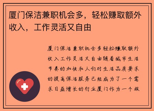 厦门保洁兼职机会多,轻松赚取额外收入,工作灵活又自由