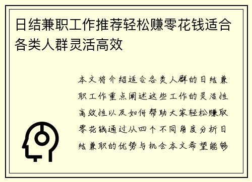 日结兼职工作推荐轻松赚零花钱适合各类人群灵活高效