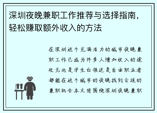 深圳夜晚兼职工作推荐与选择指南,轻松赚取额外收入的方法