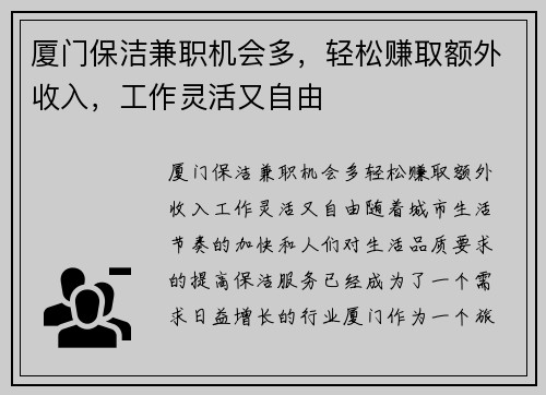 厦门保洁兼职机会多,轻松赚取额外收入,工作灵活又自由
