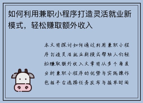 如何利用兼职小程序打造灵活就业新模式,轻松赚取额外收入