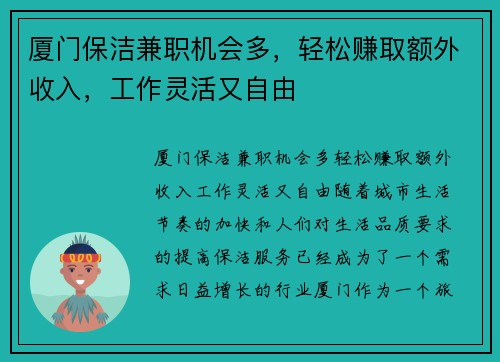 厦门保洁兼职机会多,轻松赚取额外收入,工作灵活又自由