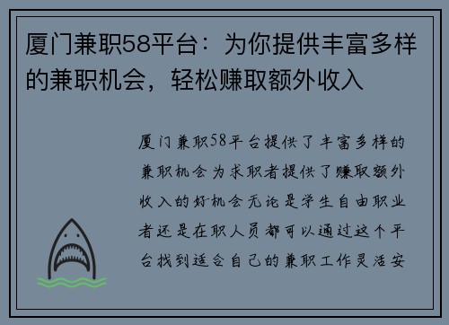 厦门兼职58平台:为你提供丰富多样的兼职机会,轻松赚取额外收入