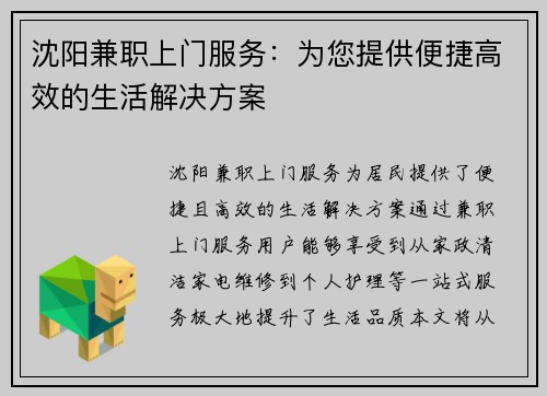 沈阳兼职上门服务:为您提供便捷高效的生活解决方案
