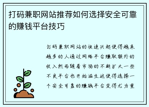 打码兼职网站推荐如何选择安全可靠的赚钱平台技巧