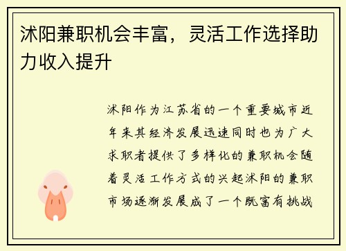 沭阳兼职机会丰富,灵活工作选择助力收入提升