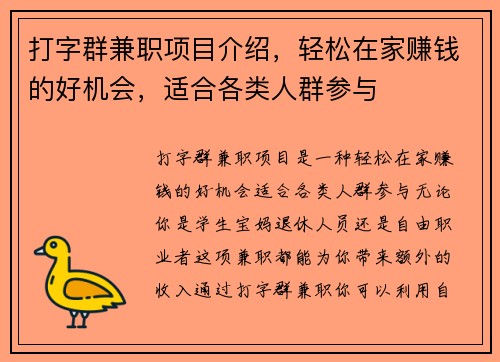 打字群兼职项目介绍,轻松在家赚钱的好机会,适合各类人群参与