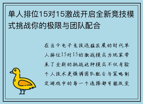 单人排位15对15激战开启全新竞技模式挑战你的极限与团队配合