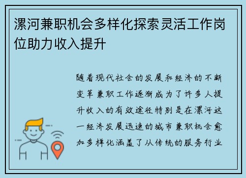 漯河兼职机会多样化探索灵活工作岗位助力收入提升