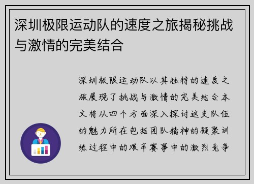 深圳极限运动队的速度之旅揭秘挑战与激情的完美结合