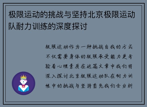 极限运动的挑战与坚持北京极限运动队耐力训练的深度探讨