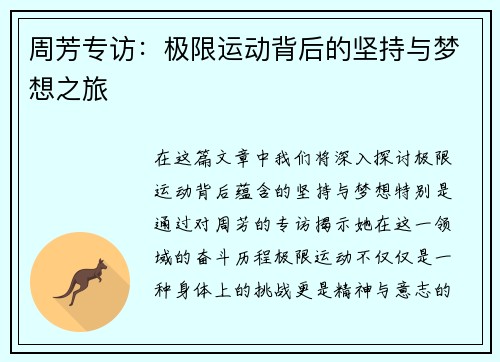 周芳专访：极限运动背后的坚持与梦想之旅